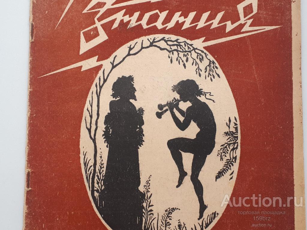 Журнал Вестник Знаний 1927 г.