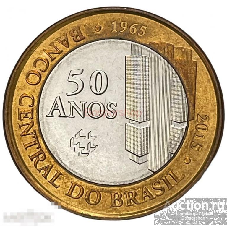 Бразилия 1 реал 2015 г. (50 лет Центральному банку) (2) 