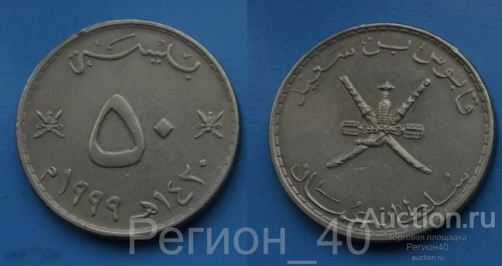 Оман 50 байса 1999г 