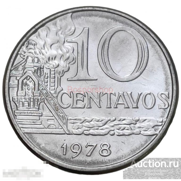 Бразилия 10 сентаво 1978 г. 