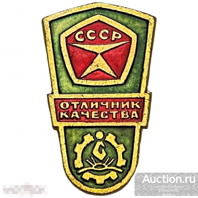 Знак "Отличник качества. Хабаровский завод имени Горького" СССР 1971-1980 гг. 