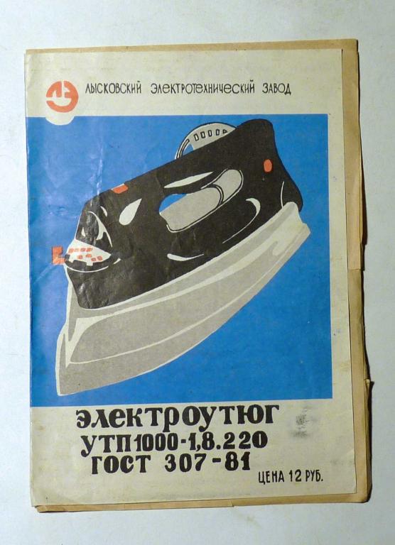 Утюг Стрелка Ссср Купить