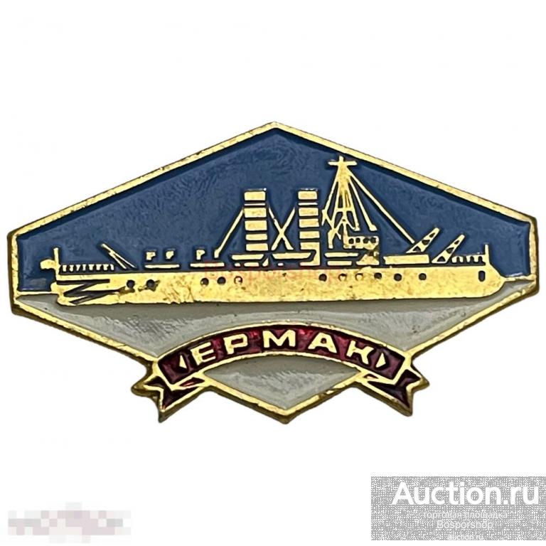 Знак "Ледокол Ермак" из серии "Корабли полярной звезды" СССР 1971-1980 гг. 