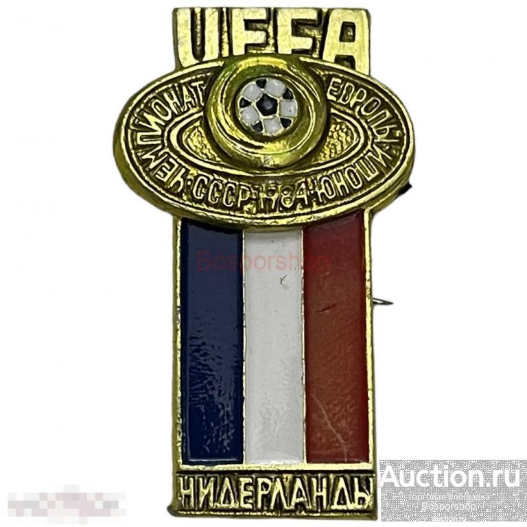 Знак "Нидерланды" из серии "Чемпионат Европы по футболу среди юношей" СССР 1984 г. 