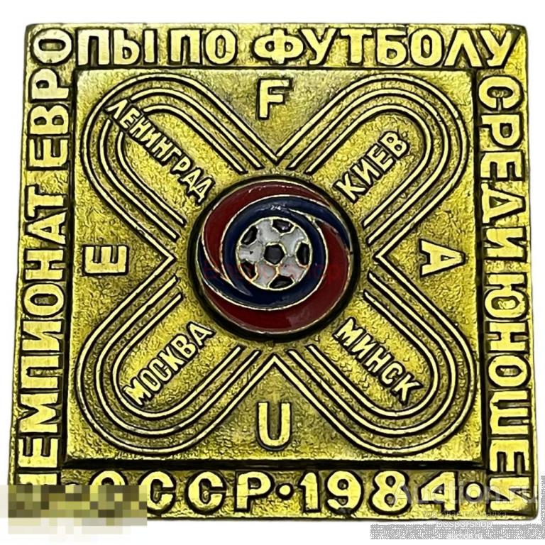 Знак "Чемпионат Европы по футболу среди юношей" СССР 1984 г. 