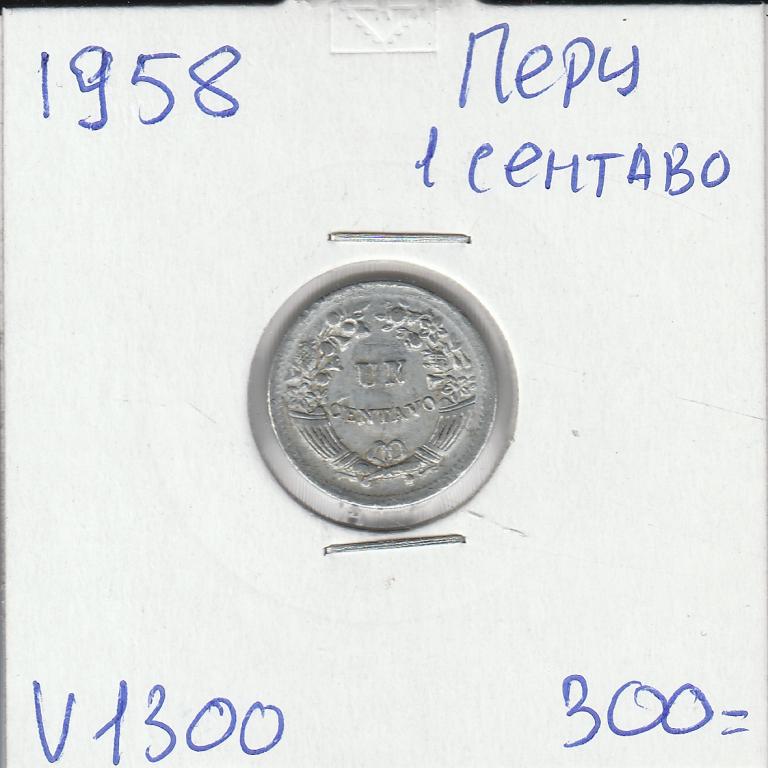V1300 1958 Перу 1 сентаво сентавос центаво  