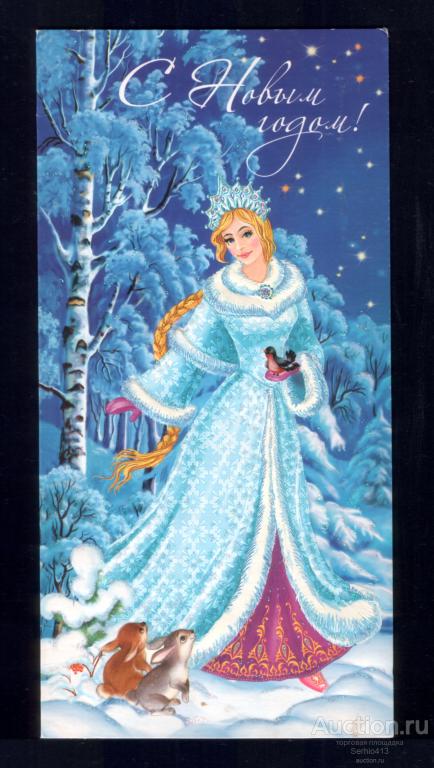 Федотова. С Новым Годом! Снегурочка, зайцы. Арт-Дизайн. Чистая, двойная. Тиснение