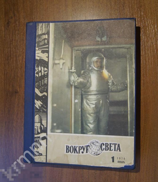 Книга. журнал подшивка 12 номеров Вокруг света 1970 год  Отличный подарок. 