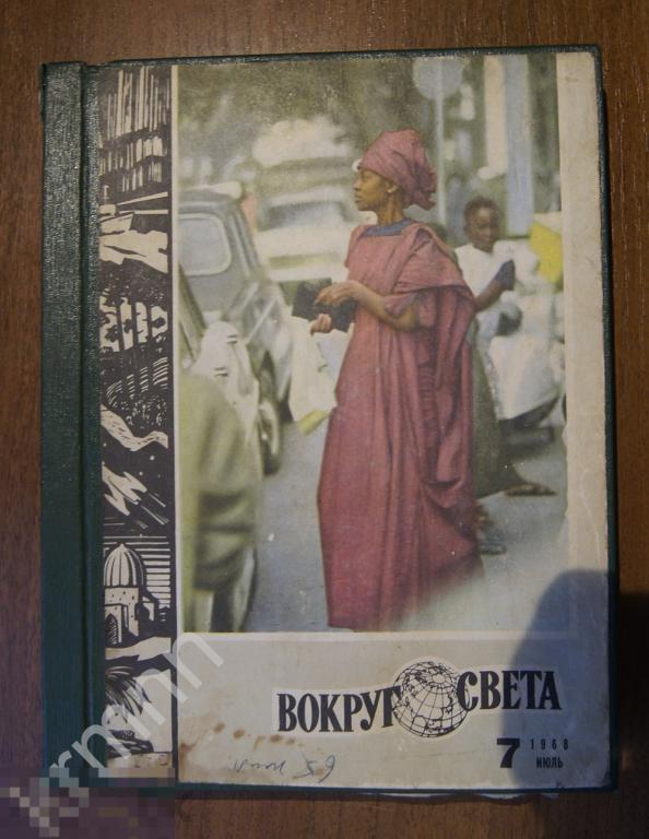 Книга. Книга журнал подшивка 6 номеров Вокруг света 1968 год 
