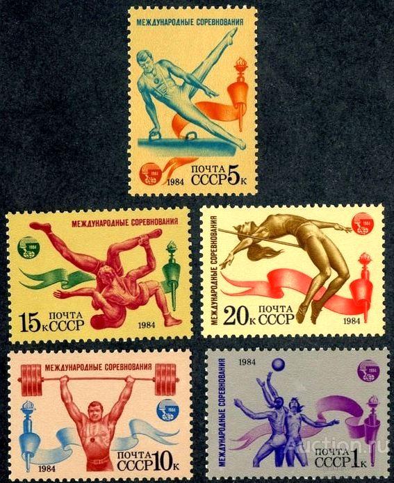 СССР 1984 пс Международные соревнования MNH 1,5е кат