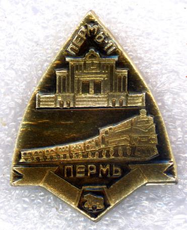 Пермь * Железнодорожный вокзал Пермь II * Герб