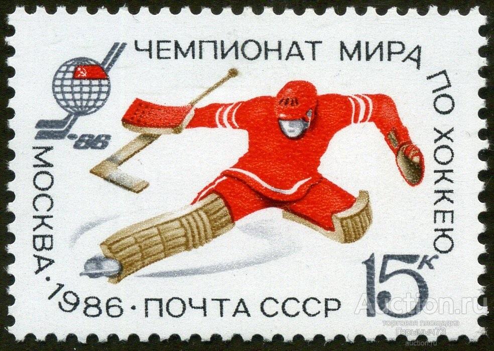СССР 1986 пс ЧМ по хоккею MNH