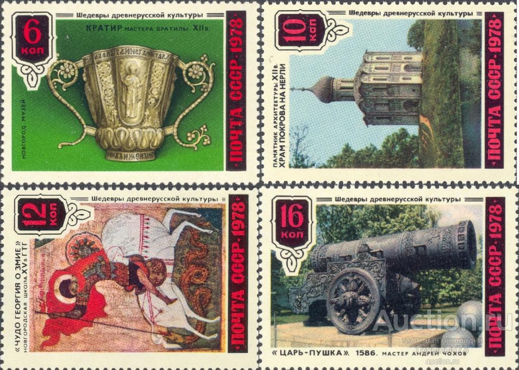 СССР 1978 пс Шедевры Древнерусской Культуры MNH