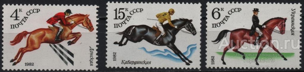 СССР 1982 пс Конный спорт MNH