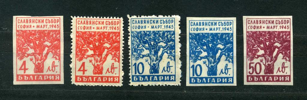Болгария. Славянский собор, Конгресс славянских народов, Деревья. Серия. 1945.*