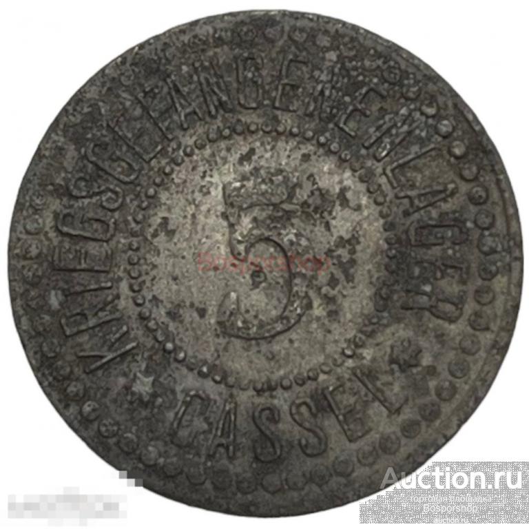 Германия (Германская Империя) Кассель, лагерь для военнопленных 5 пфеннигов 1914-1918 гг. 