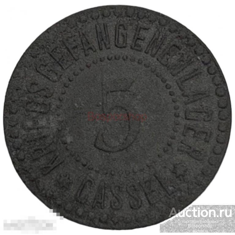 Германия (Германская Империя) Кассель, лагерь для военнопленных 5 пфеннигов 1914-1918 гг. (4) 