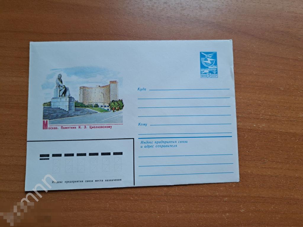 Конверт почтовый.  Москва. Памятник Циолковскому К796 