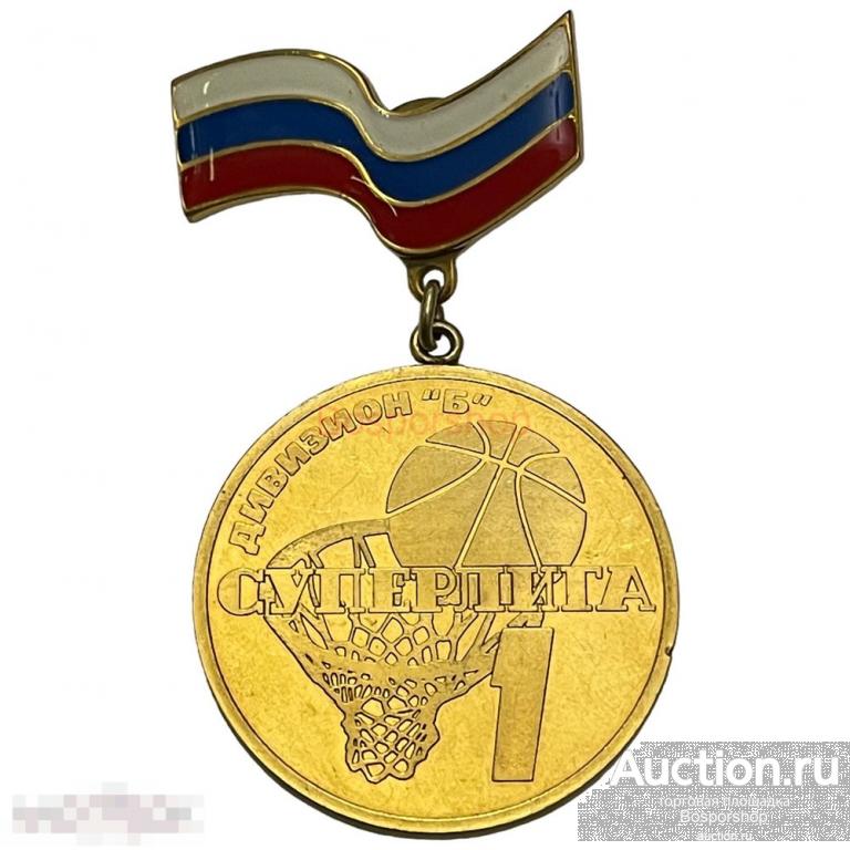Знак "РФБ 100 лет баскетболу в России. Суперлига дивизион Б" Россия 2005 г. 