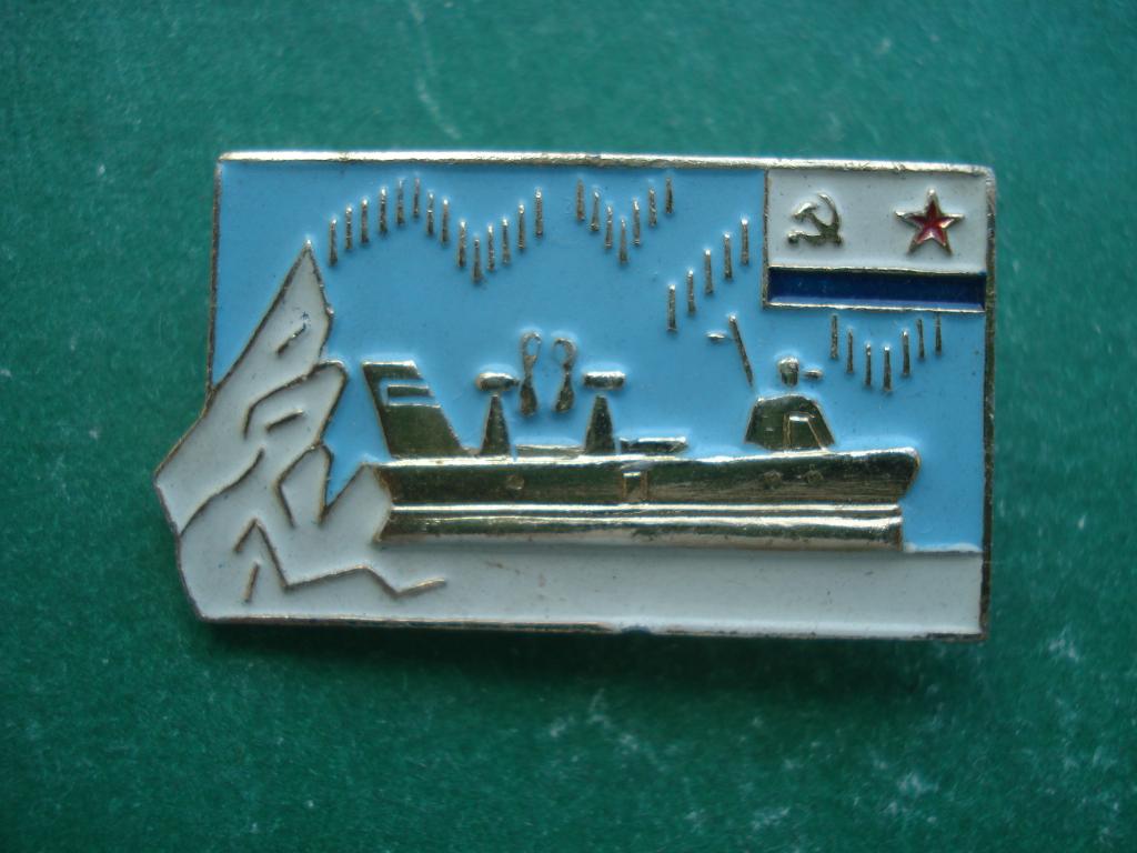 ВМФ - Военно - Морской Флот. Арктика.