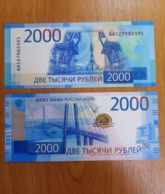 Банкнота 2000 рублей серии АА 2017 год редкость пресс