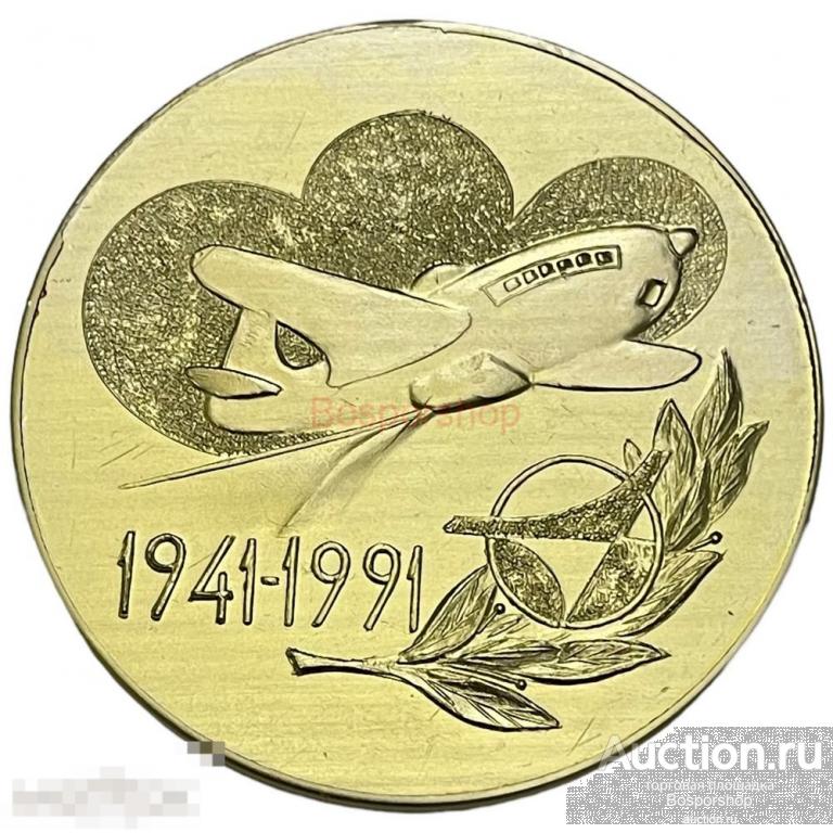 Россия, настольная медаль "Производственное объединение Полет. 50 лет" 1991 г. (в коробке) 