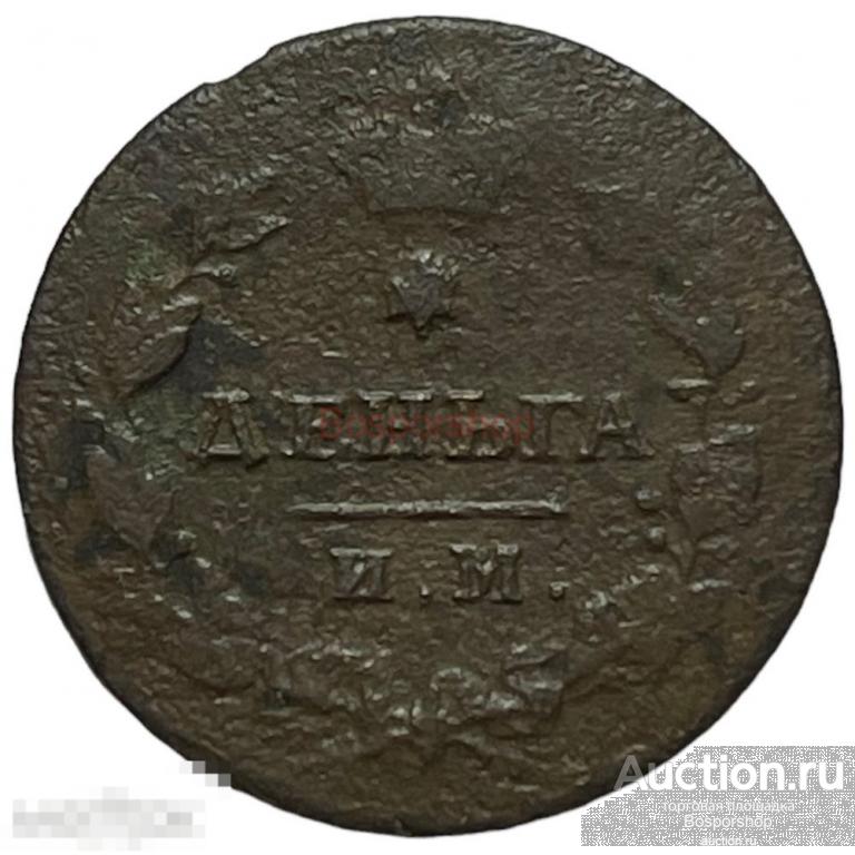 Российская Империя 1 деньга 1814 г. (ИМ ПС) (2) 