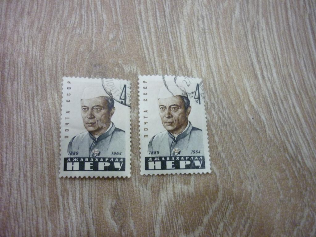 Марка СССР 1964 года. Джавахарлал Неру 1889-1964 гг.