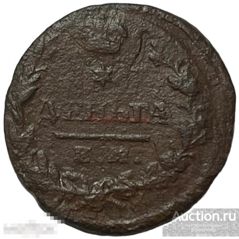 Российская Империя 1 деньга 1811 г. (ЕМ НМ) 