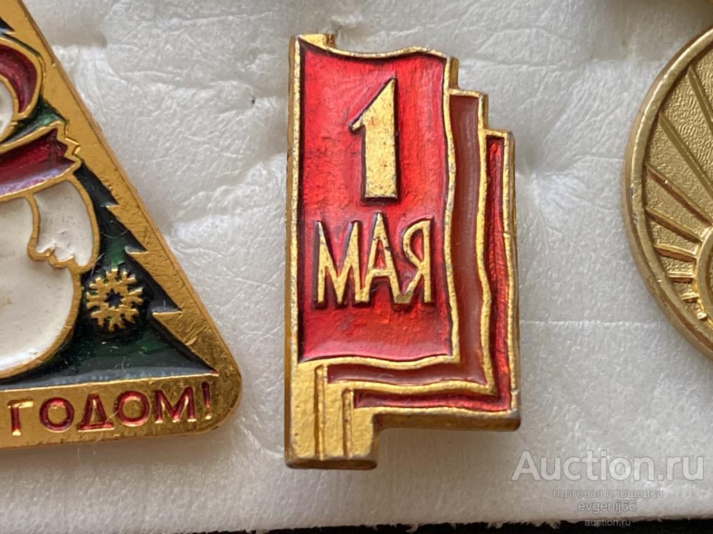 Значок Значки  СССР  1 Мая ФЛАГИ ПРАЗДНИК РЕДКИЙ RRR