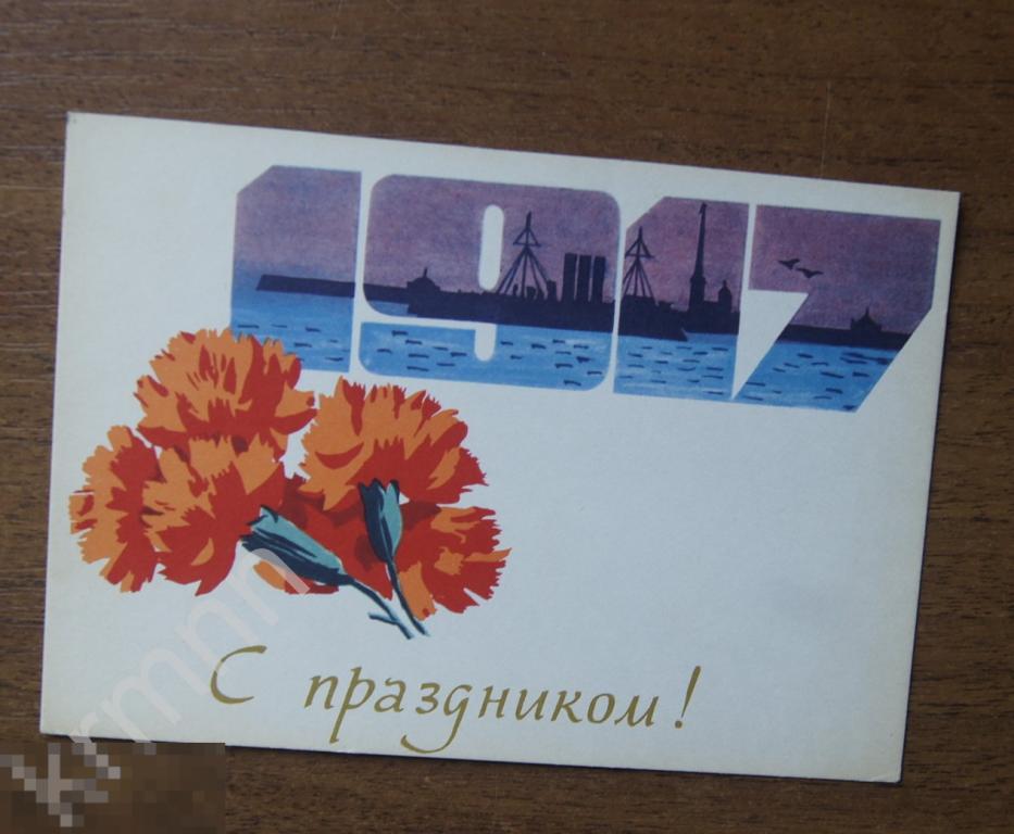 Открытка. 1917 г. С Праздником Некрасов чистая К530/2 