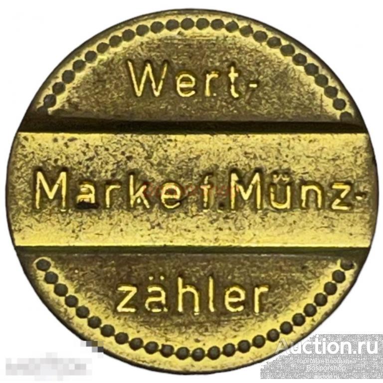 Германия, Берлин токен AEG для счётчика монет 1887-1996 гг. (Тип 3) 