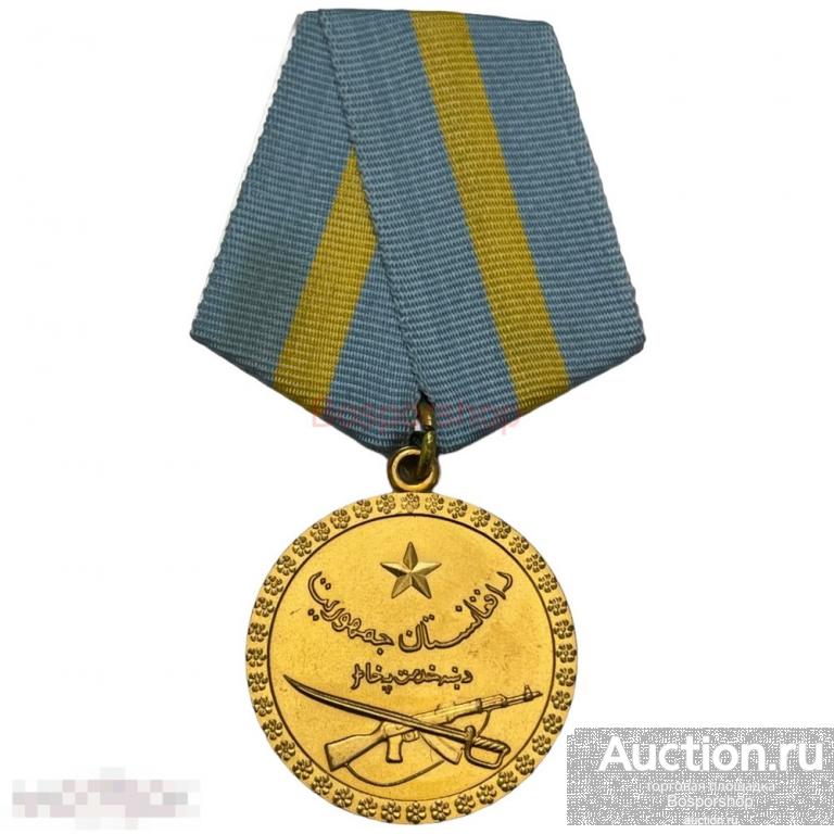 Афганистан, медаль "За отличную службу" 1981-1990 гг. (неправильная лента) 