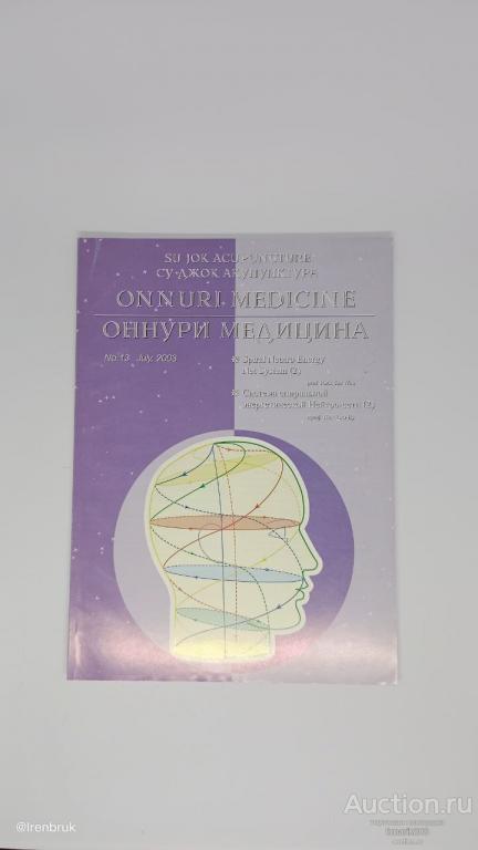 Журнал Онури медицина 13.07.2003