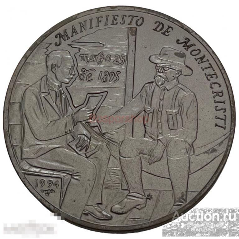Куба 1 песо 1994 г. (100 лет Манифесту Монтекристи) (Cu) (3) 
