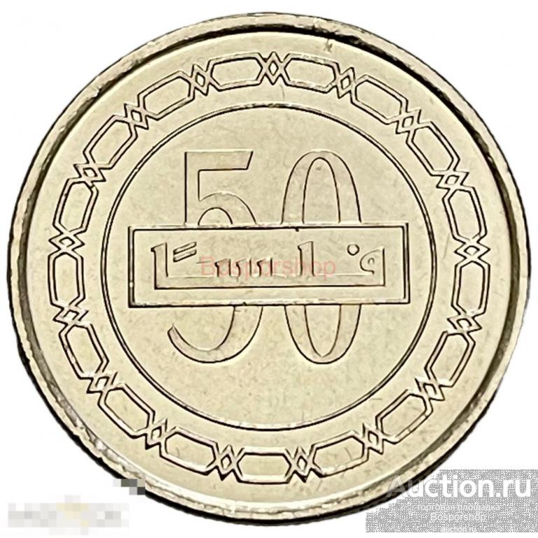 Бахрейн 50 филсов 2010 г. (1431) 