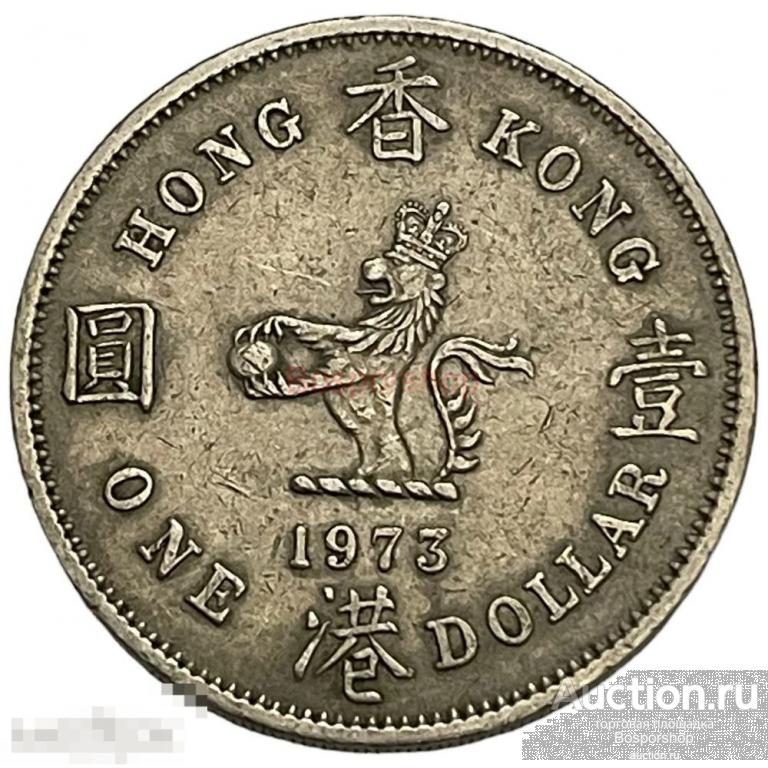 Гонконг 1 доллар 1973 г. 