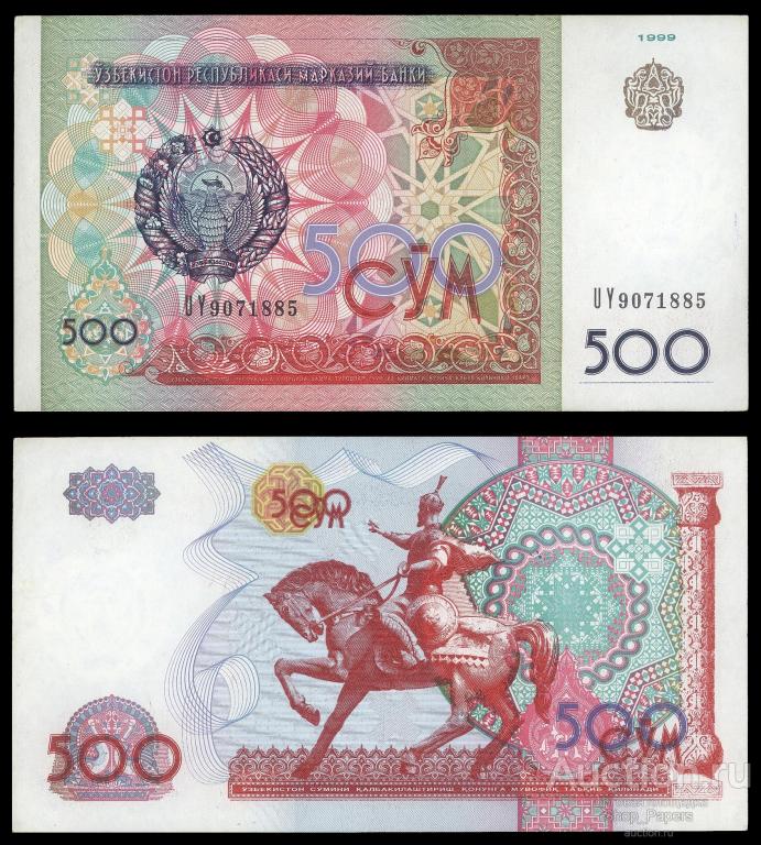 500 Сўм. 500 Сум Узбекистан. 500 Сум купюра. Банкнота 500 Азия. 10 тысяч рублей в узбекских сумах