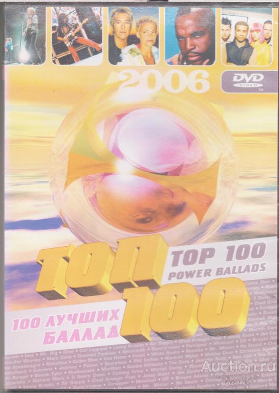 DVD: PHIL 100 лучших баллад клипы