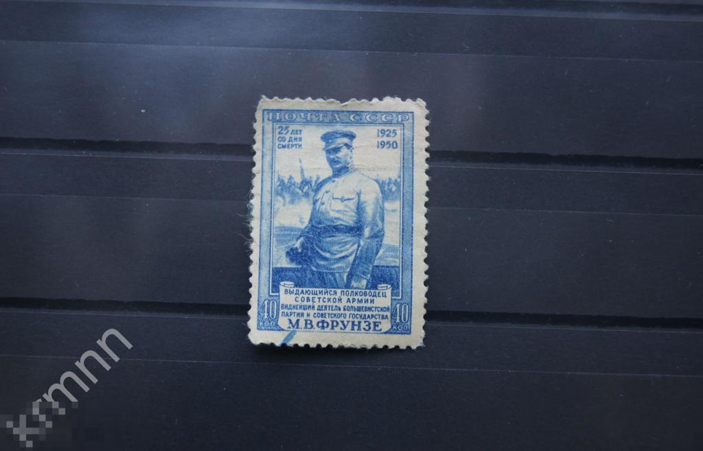 СССР  25 лет со дня смерти фрунзе 1950 г.    К159 