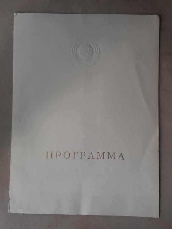 ПРОГРАММА КОНЦЕРТА ДЛЯ ДЕЛЕГАТОВ 24 СЬЕЗДА КПСС