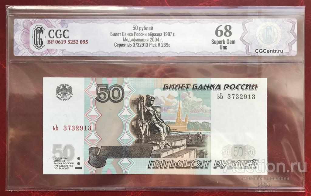 Состояние купюр. 50 Рублей 2004. 100 Руб мод 2004 са. 50 Советских рублей на наши деньги.