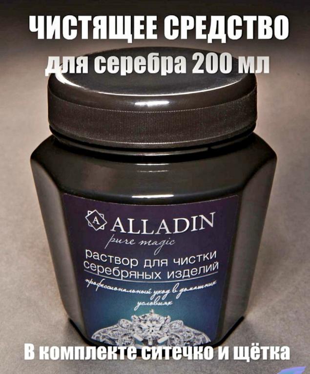 Средство для чистки серебра Alladin