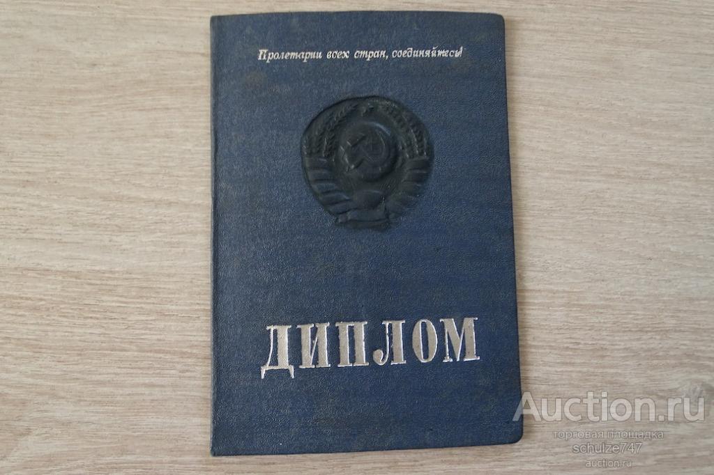 ДИПЛОМ УРАЛЬСКИЙ ИНСТИТУТ ГЕОГРАФИЯ 1948 год