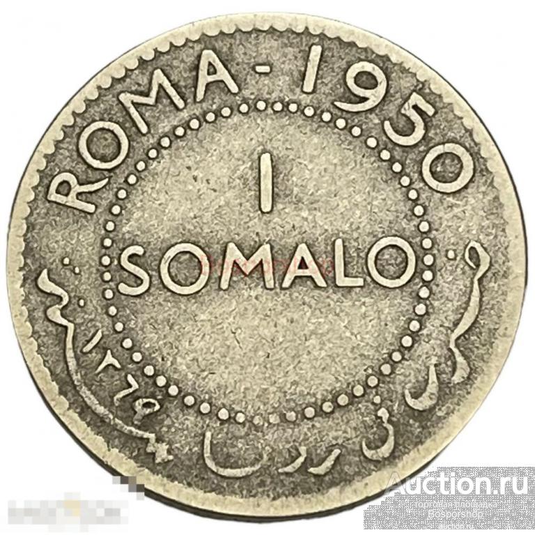 Сомали 1 сомало 1950 г. (2) 