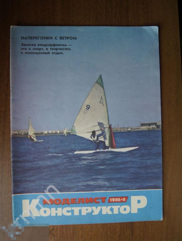 Журнал Моделист конструктор 1986-8 