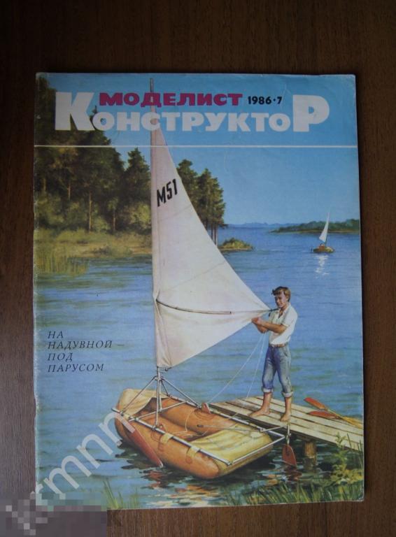 Журнал Моделист конструктор 1986-7 