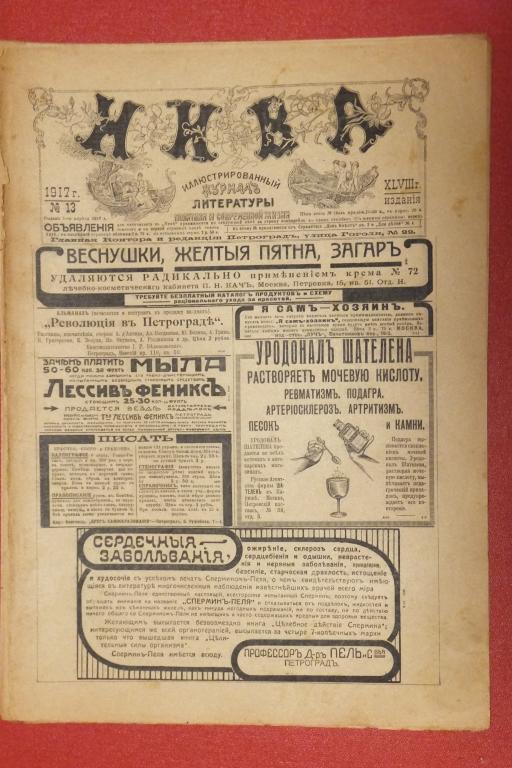Журнал НИВА №13 1917 г. В дни революции. Ловля полицейских по чердакам