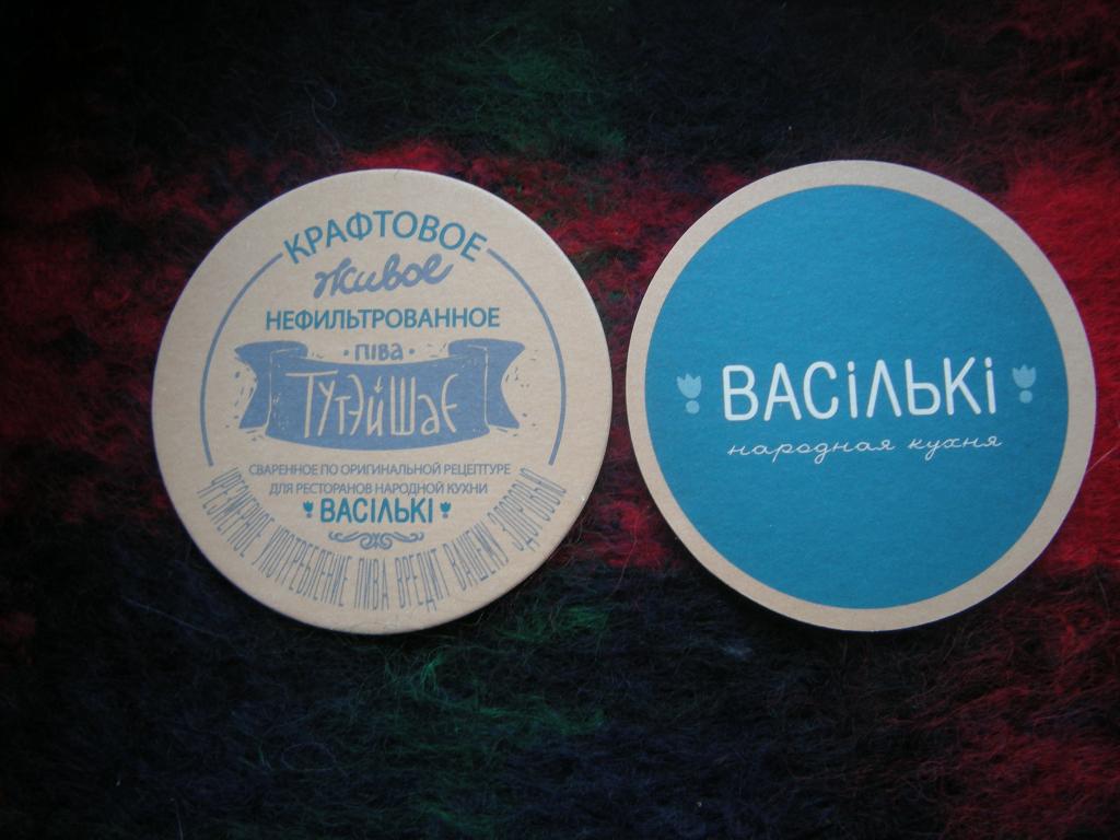 Беларусь Подставка под пиво Бирдекель крафтовое пиво Тутейшае сеть ресторанов Васильки