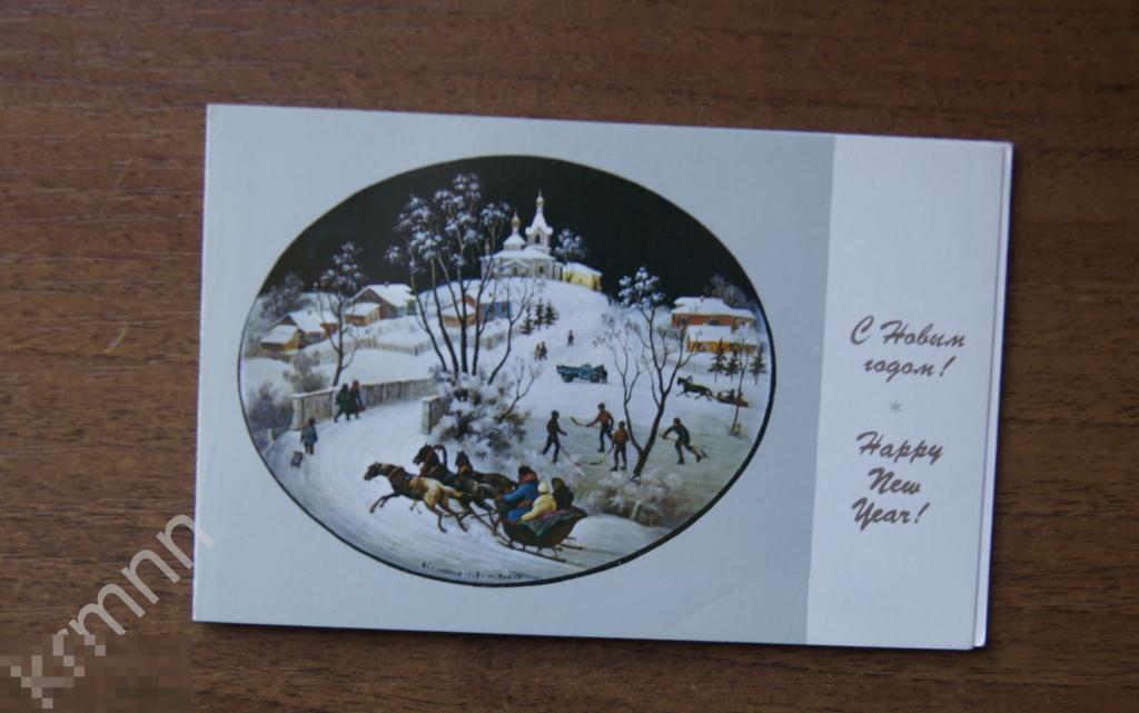 Открытка С Новым Годом Зима в Федоскино К641 